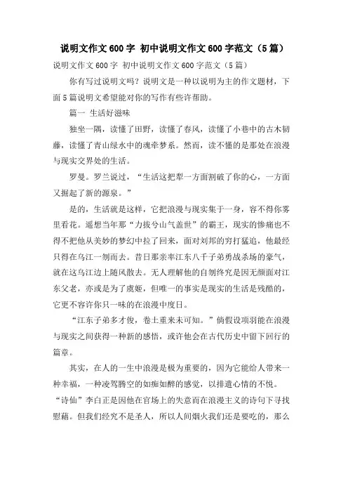 说明文作文600字初中说明文作文600字范文(5篇)