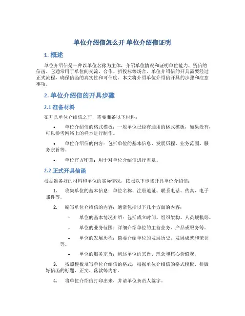 单位介绍信怎么开 单位介绍信证明