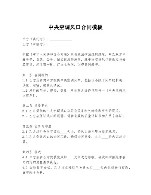 中央空调风口合同模板