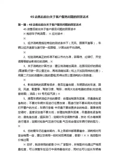 4S店售后前台关于客户服务问题的回答话术