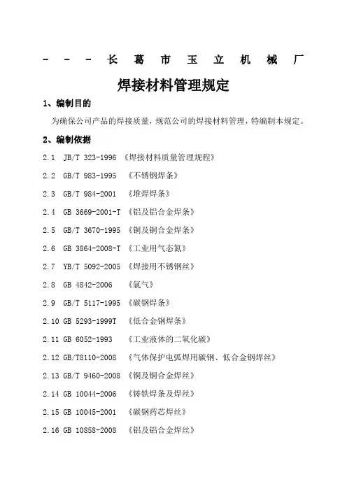 焊接材料管理规定