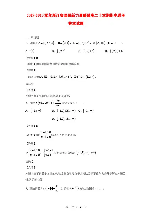 2019-2020学年浙江省温州新力量联盟高二上学期期中联考数学试题(解析版)