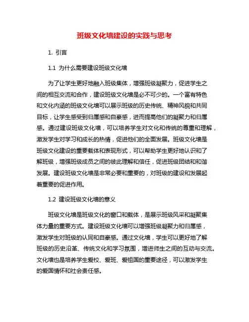 班级文化墙建设的实践与思考