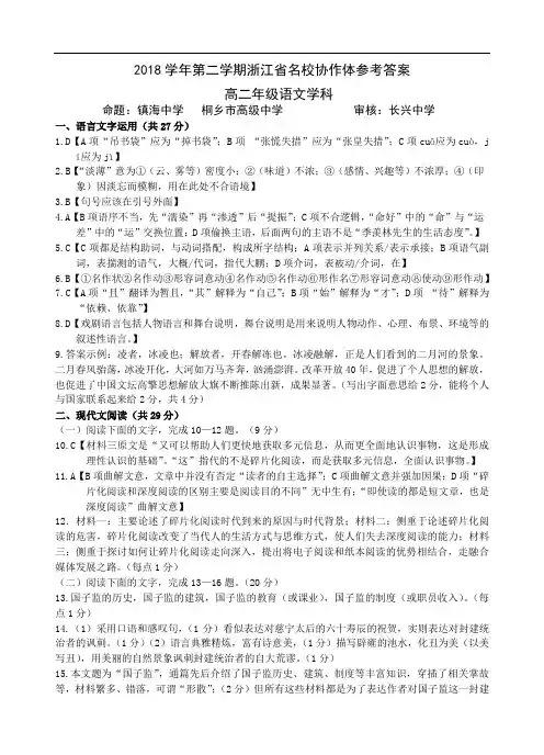 1902G12高二下开学考语文答案