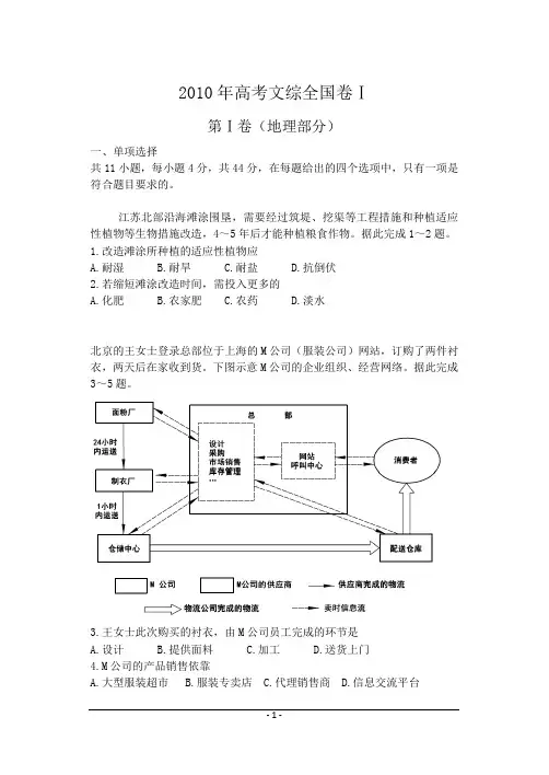 2010年高考文综全国卷