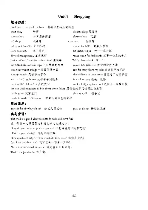 新版译林牛津英语7AUNIT7知识梳理