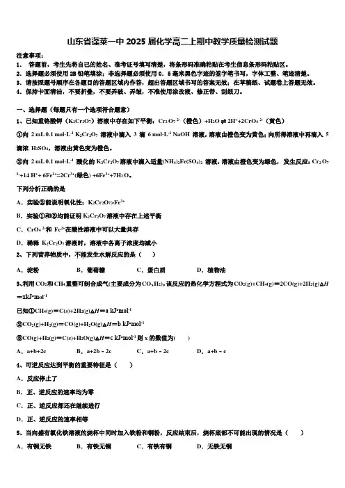 山东省蓬莱一中2025届化学高二上期中教学质量检测试题含解析