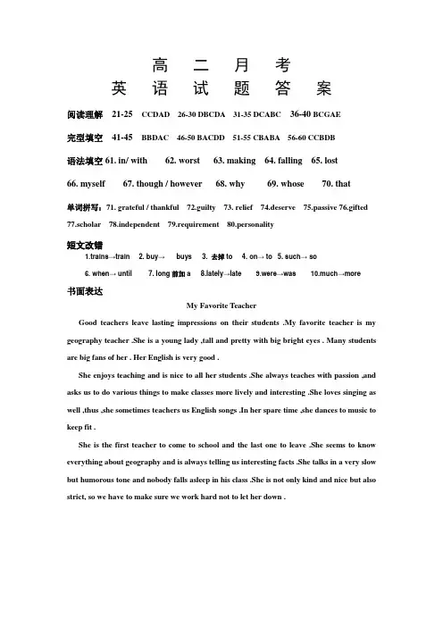 北师大版高二英语月考试题答案