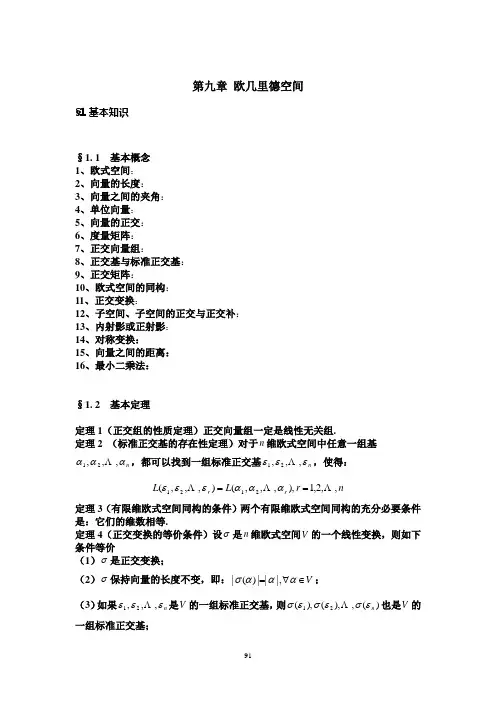 第九章 欧几里德空间