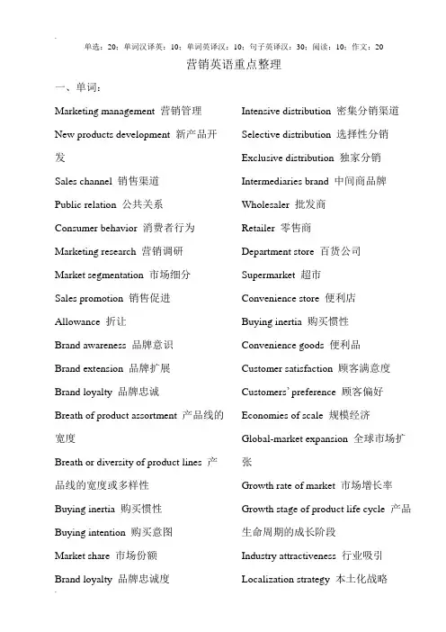 市场营销专业英语重点整理