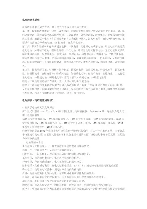 电池的分类说明