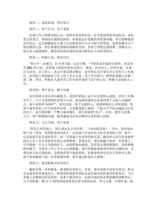 职场办公室红人的八大特质