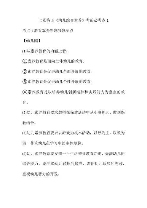 2021资格证《幼儿综合素质》考前必考点1