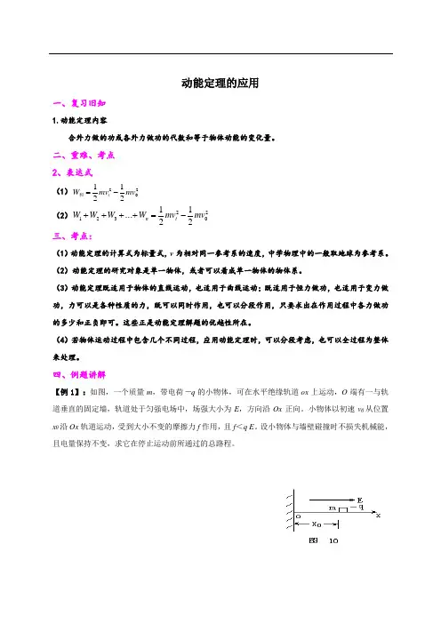 高中物理 动能定理的应用 专题讲义