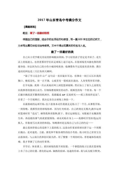 2017年山东青岛中考满分作文《做了一回最好的我》5