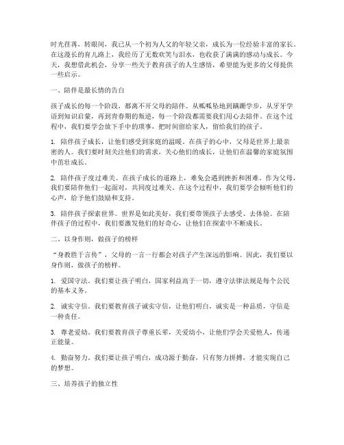 教育孩子的人生感言