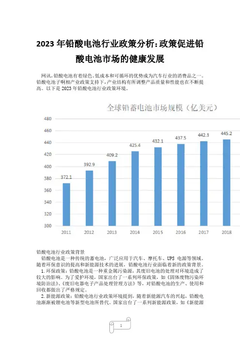 2023年铅酸电池行业政策分析：政策促进铅酸电池市场的健康发展
