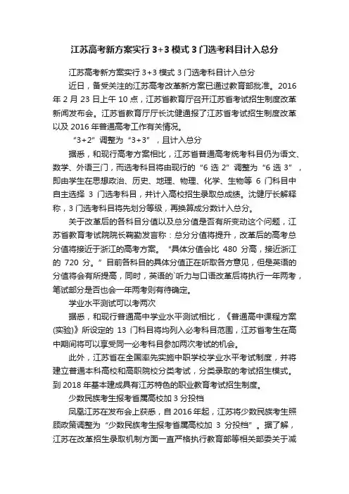 江苏高考新方案实行3+3模式3门选考科目计入总分