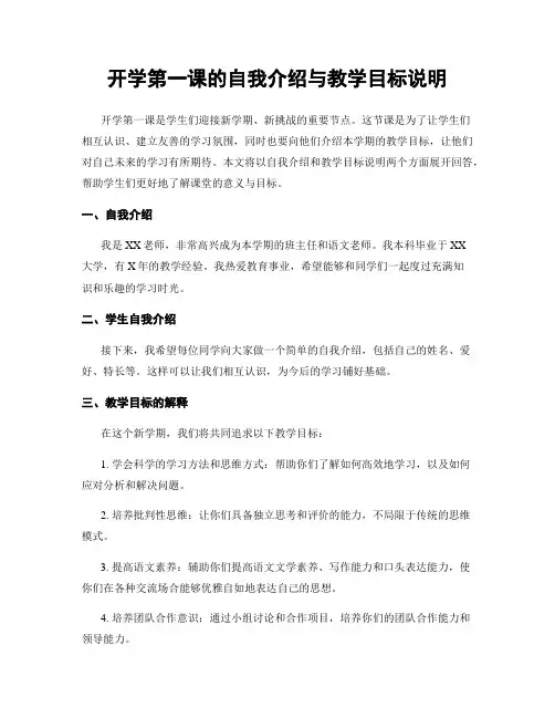 开学第一课的自我介绍与教学目标说明