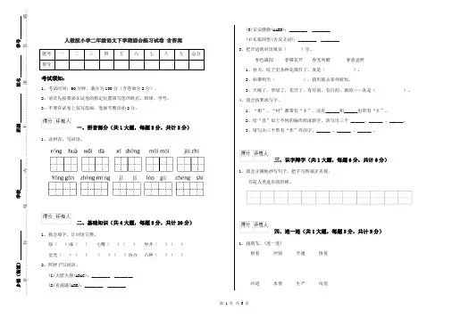 人教版小学二年级语文下学期综合练习试卷 含答案