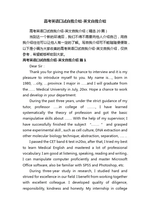 高考英语口试自我介绍-英文自我介绍（精选20篇）