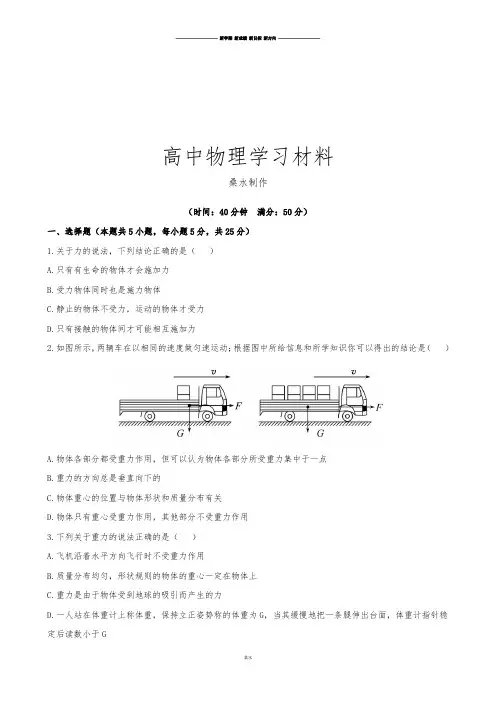 人教版高中物理必修一课后巩固作业：3.1重力基本相互作用.docx
