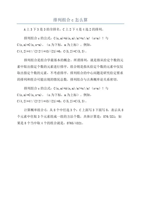 排列组合c怎么算