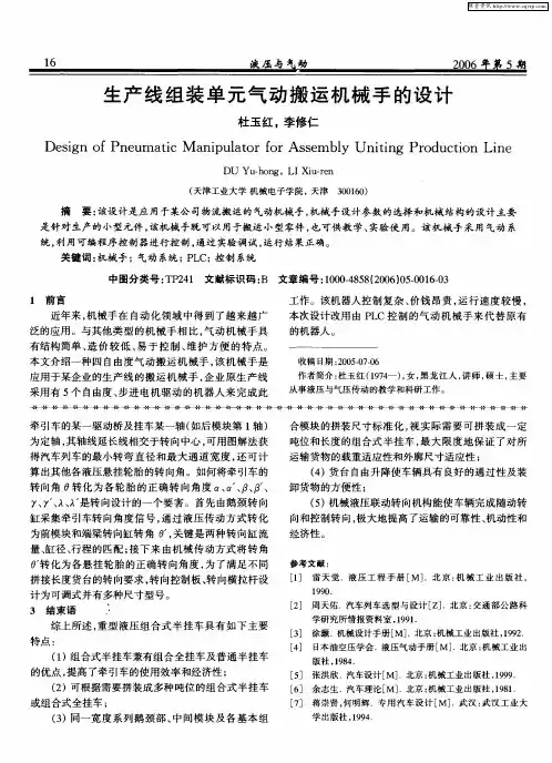生产线组装单元气动搬运机械手的设计