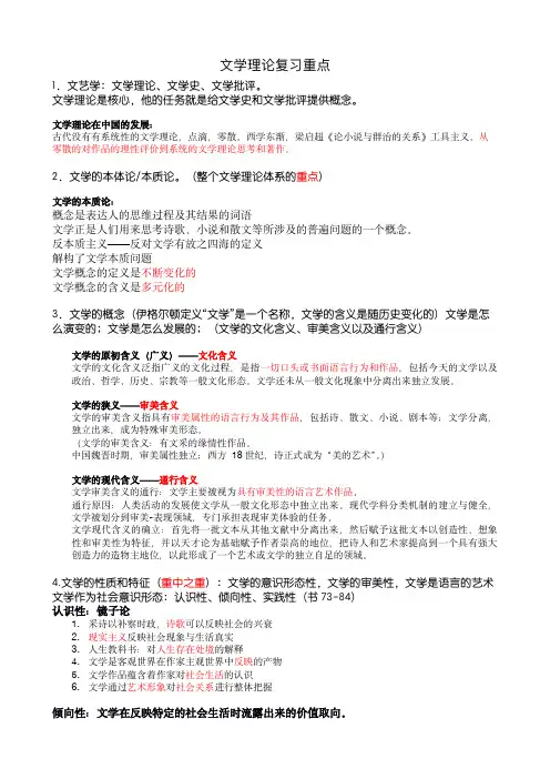 文学理论期末复习重点