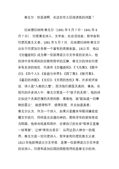 泰戈尔：你是谁啊,在这百年之后阅读我的诗篇？
