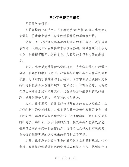 中小学生休学申请书