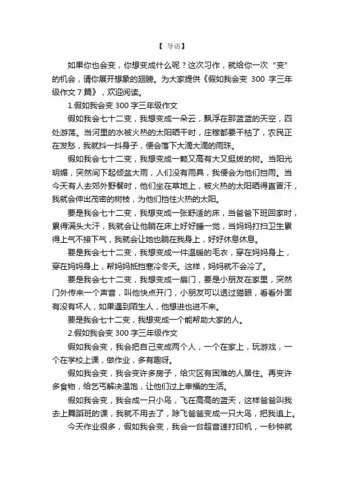 假如我会变300字三年级作文7篇