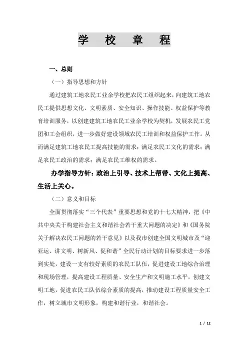 民工业余学校章程