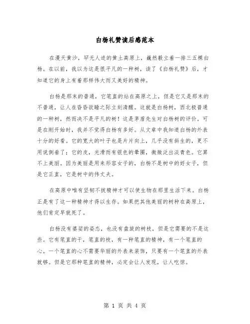 白杨礼赞读后感范本（2篇）