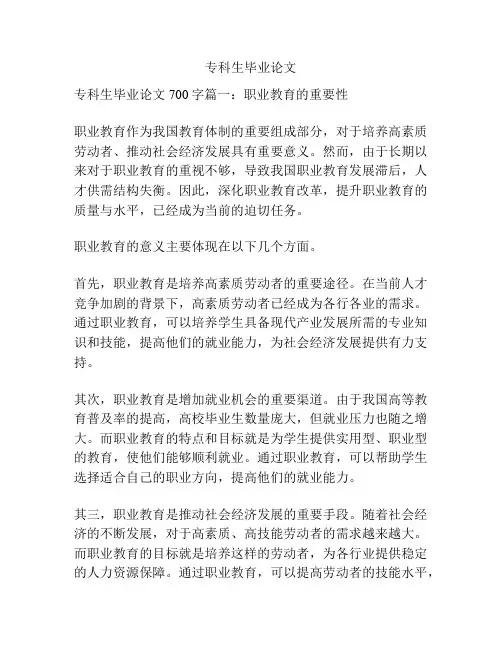 专科生毕业论文