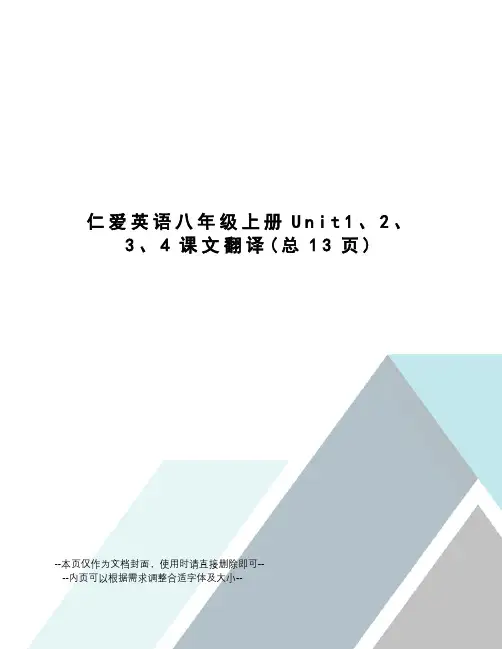 仁爱英语八年级上册Unit1、2、3、4课文翻译