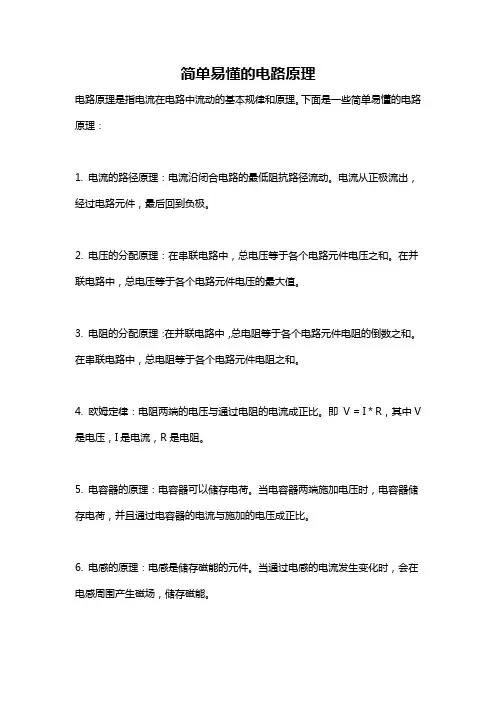 简单易懂的电路原理