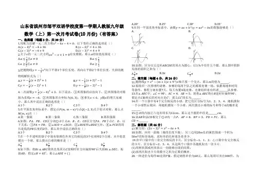 山东省滨州市邹平双语学校度第一学期人教版九年级数学(上)第一次月考试卷(10月份)(有答案)