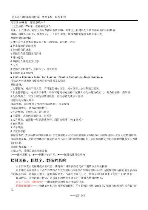 摩擦系数及其计算