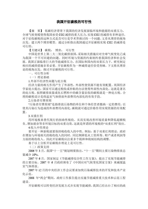 我国开征碳税的可行性