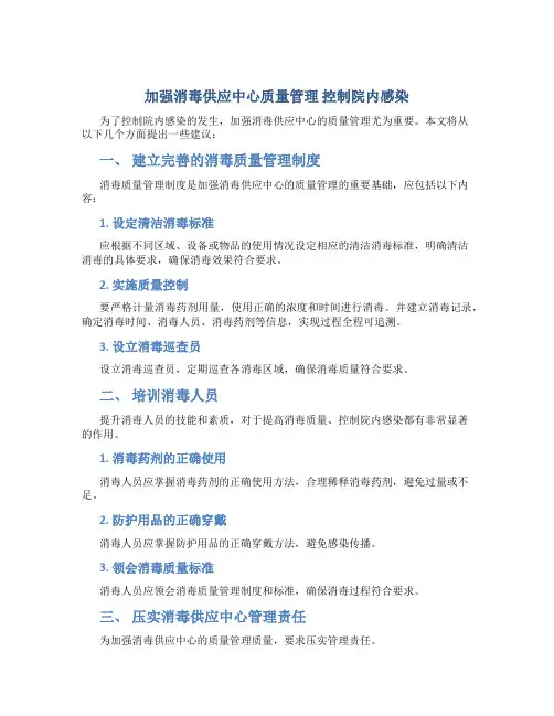 加强消毒供应中心质量管理 控制院内感染