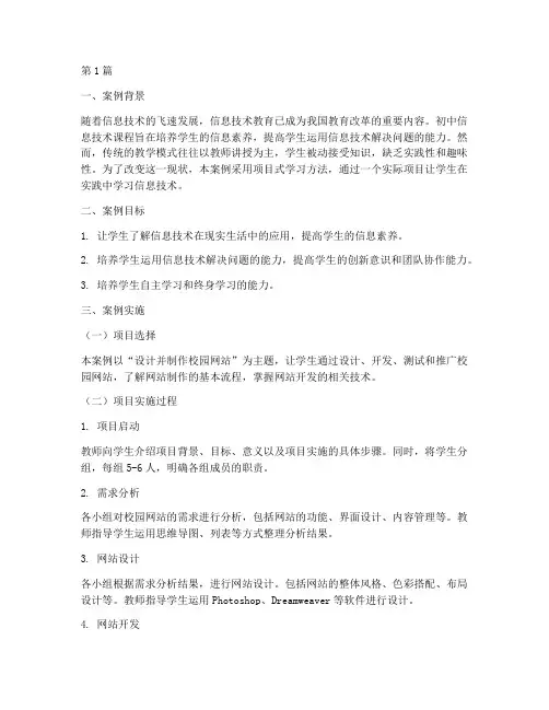 信息技术应用教育案例(2篇)