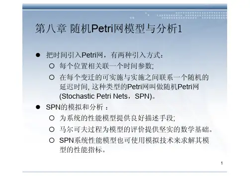 第八章随机Petri网模型与分析1_966307026