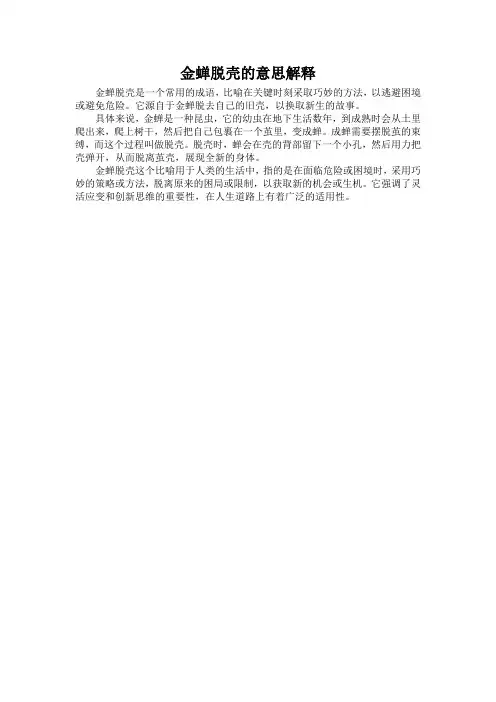 金蝉脱壳的意思解释