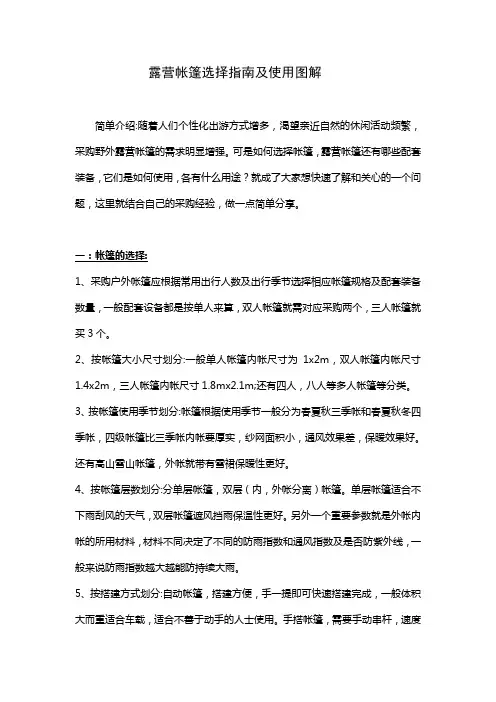 露营帐篷分类及使用图解