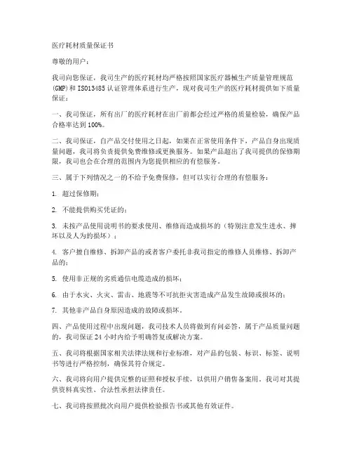 医疗耗材质量保证书