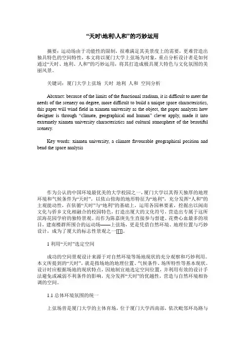 “天时-地利-人和”的巧妙运用
