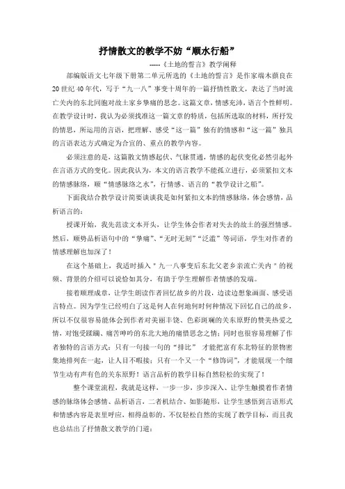 《土地的誓言》教学反思