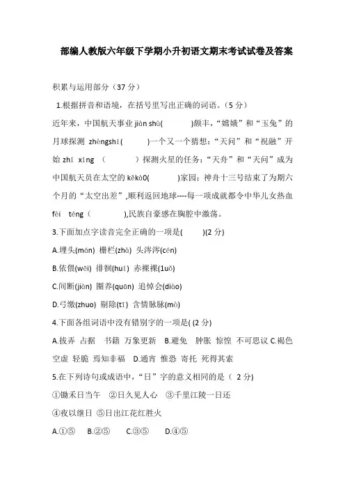 部编人教版六年级下学期小升初语文期末考试试卷及答案