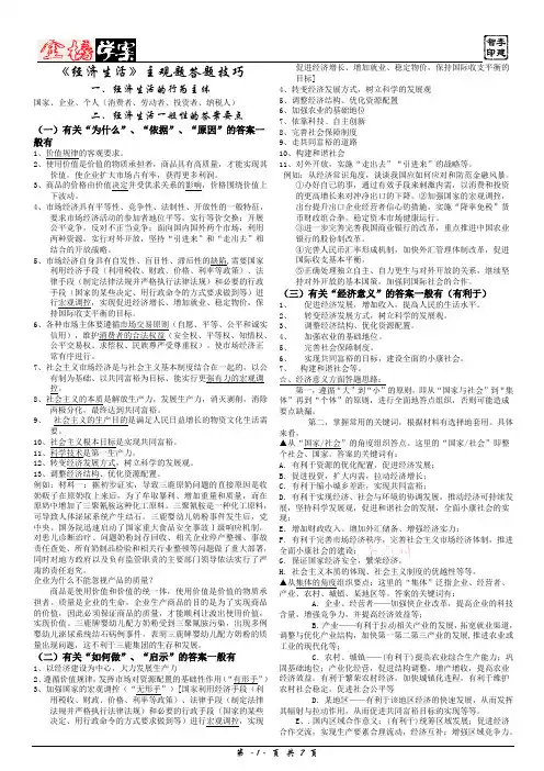 政治《经济生活》主观题答题技巧总结